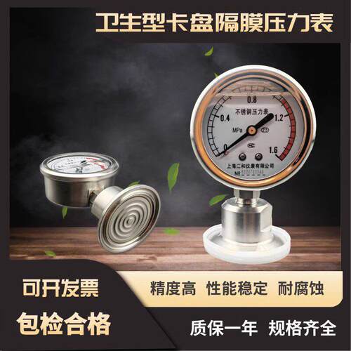 全不锈钢卫生型YTP-60BF 夹头隔膜压力表 卡箍式 快装式 50.5MM盘