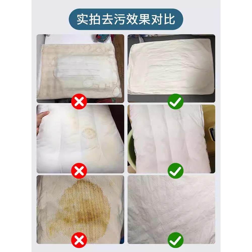 枕套去油去黄清洗剂枕巾枕芯去黄祛污被子床垫被套洗白床单清洁剂
