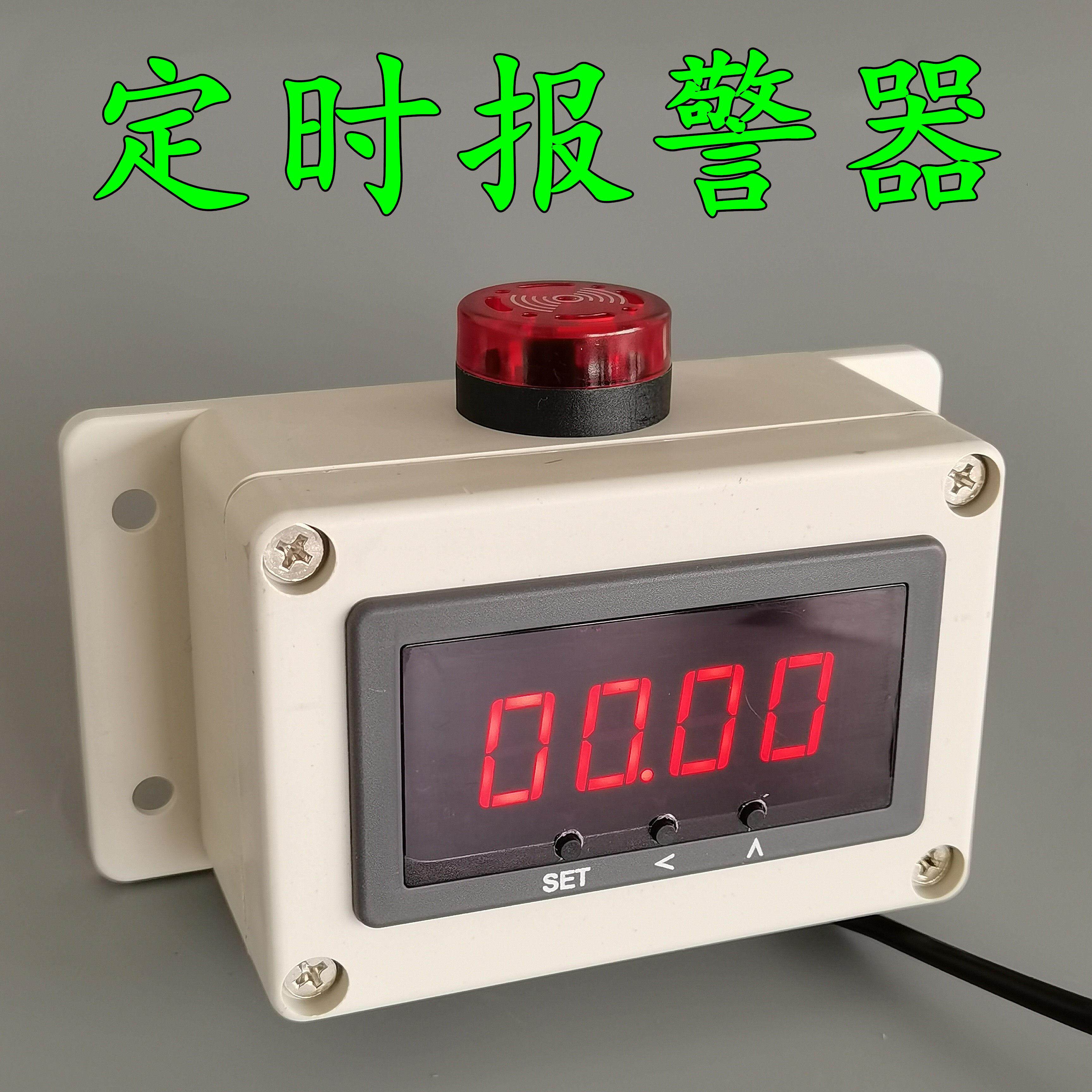 电子数显自动计时报警器工作定时器倒记时工业时间仪表提醒声光