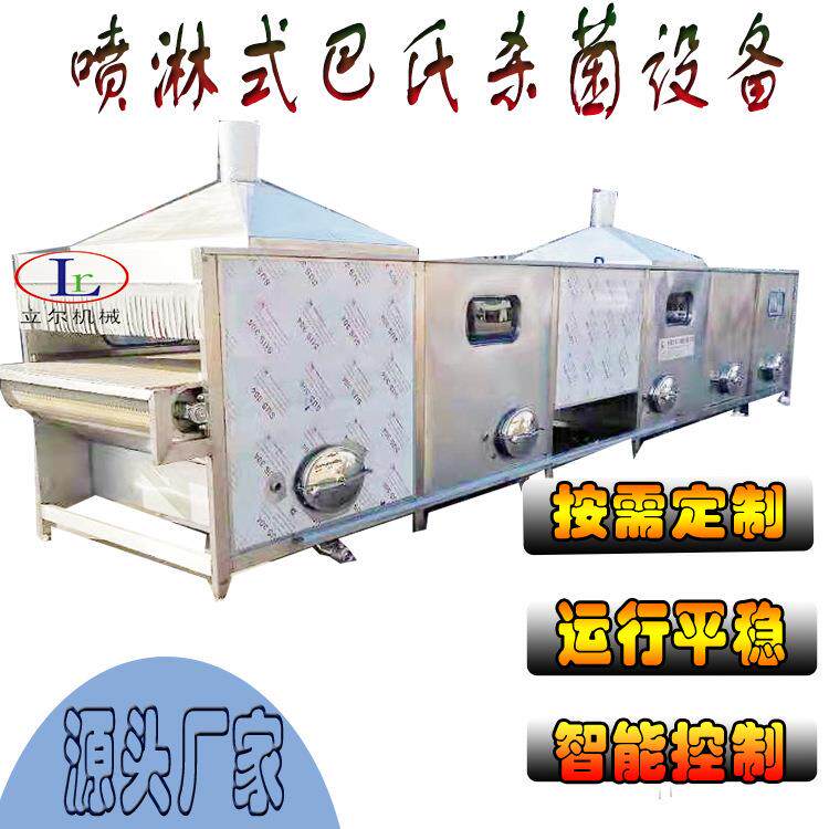 低温杀菌设备喷淋式巴氏杀菌线易拉罐巴氏杀菌设备