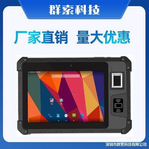 805带扫描工业智能电脑可支持NFC二代指纹识别比对平板可制