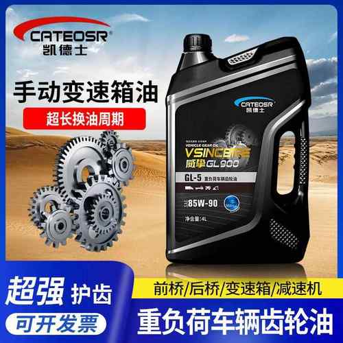 汽车重负荷车辆齿轮油85W90 140 GL-5变速箱差速器前后桥润滑油4L
