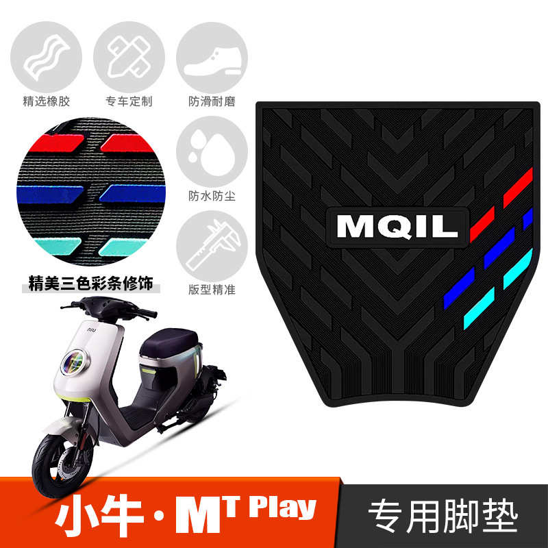 适用于新款摩托车MT踏板踩脚垫小牛mtplay电动车专用防滑橡胶脚垫
