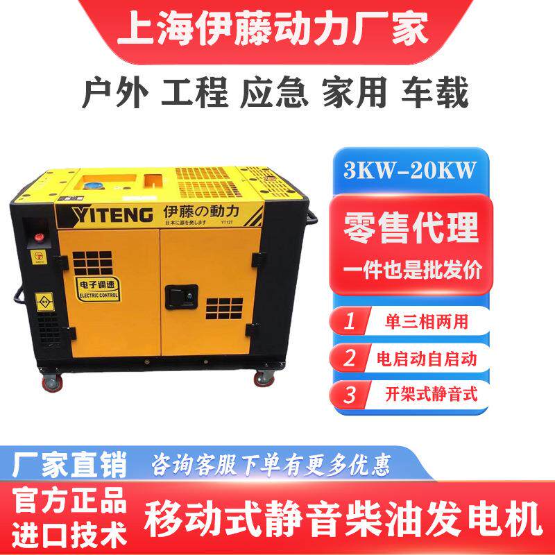 伊藤动力YT11000E3移动式柴油发电机户外抢险应急电源10kw三相380