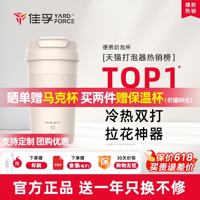 佳孚YardForce拿铁杯自动奶泡机电动打奶器奶泡杯咖啡搅拌加热杯