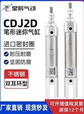星辰气动CDJ2D16x10/15/20/25/40/75/150B笔形不锈钢小型迷你气缸