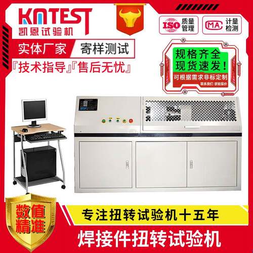 微控焊接材料扭转试验机多功能5000Nm金属焊材扭转刚度测试装置