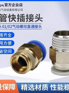 气动气嘴PC08-02/6-m5气缸电磁阀配件快插头螺纹直通气管快速接头