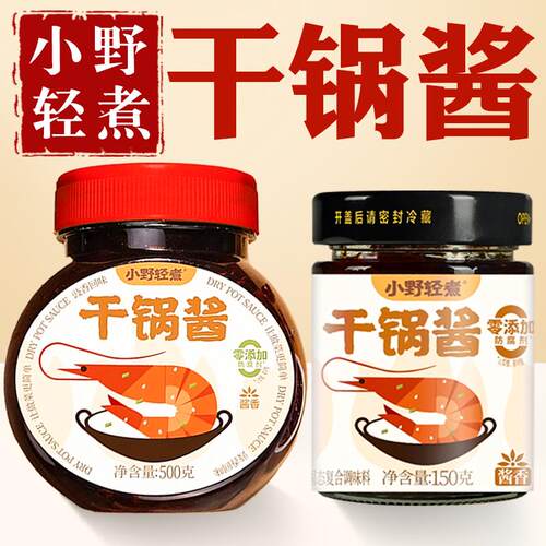 小野轻煮干锅酱官方旗舰店正品宗酱香锅小野干锅酱旗舰店调料家用
