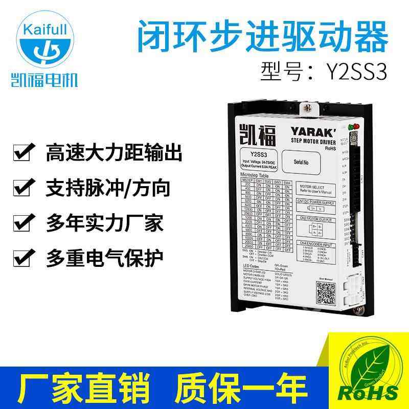 凯福CANopen步进驱动器Y2SS3-CAN适配20~86闭环步进电机