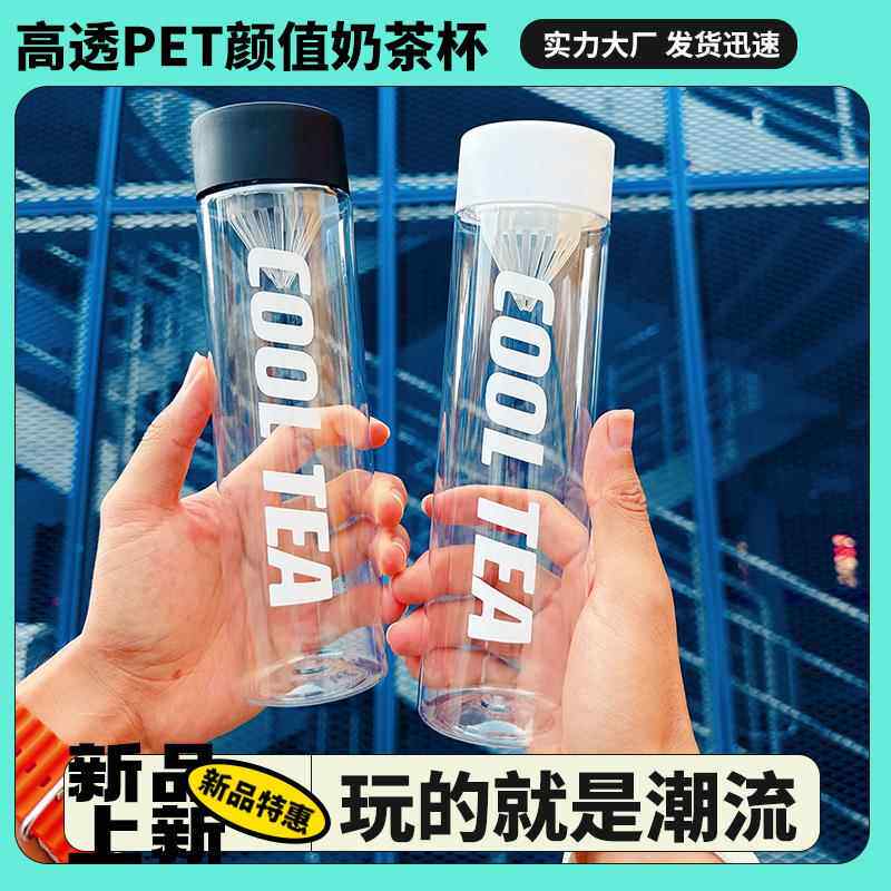 定制l网红冷泡水果茶瓶pet塑料透明一次性奶茶杯子滤嘴过滤饮料瓶