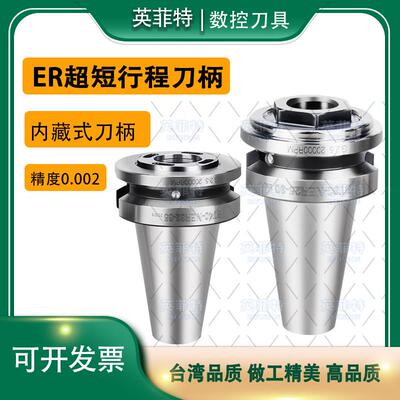 BT40超短刀柄ER16 ER20 ER25E R32内藏式刀柄BT30行程受限刀柄
