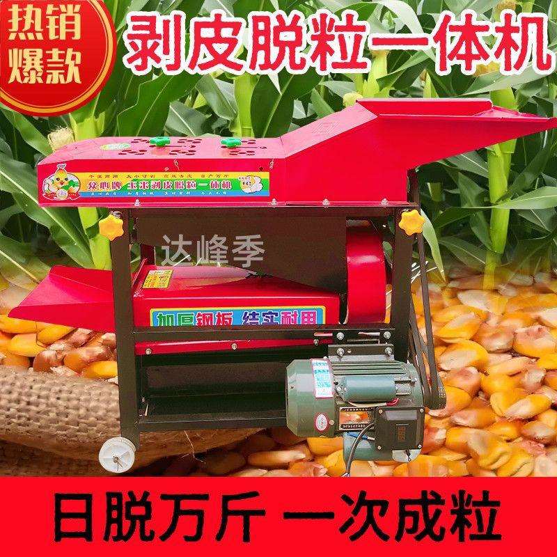 玉米剥皮脱粒一体机撕玉米皮神器剥玉米皮神器撕皮机剥玉米机家用
