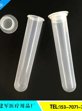 20ml 塑料刻度离心管 圆底EP管 一包100个扣盖圆底