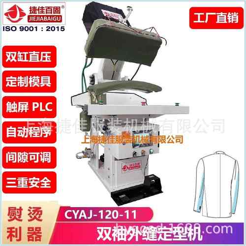 上海工厂直销优惠 全新西服西装双袖外缝定型机夹熨烫整烫机