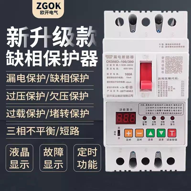 水泵电机缺相保护器漏电智能综合数显过载保护器三相380v可调开