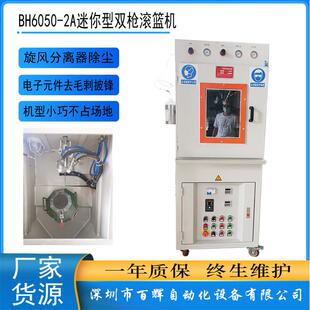 深圳厂家迷你型双枪自动滚篮机微小型工件去除毛刺披锋滤芯滚篮机