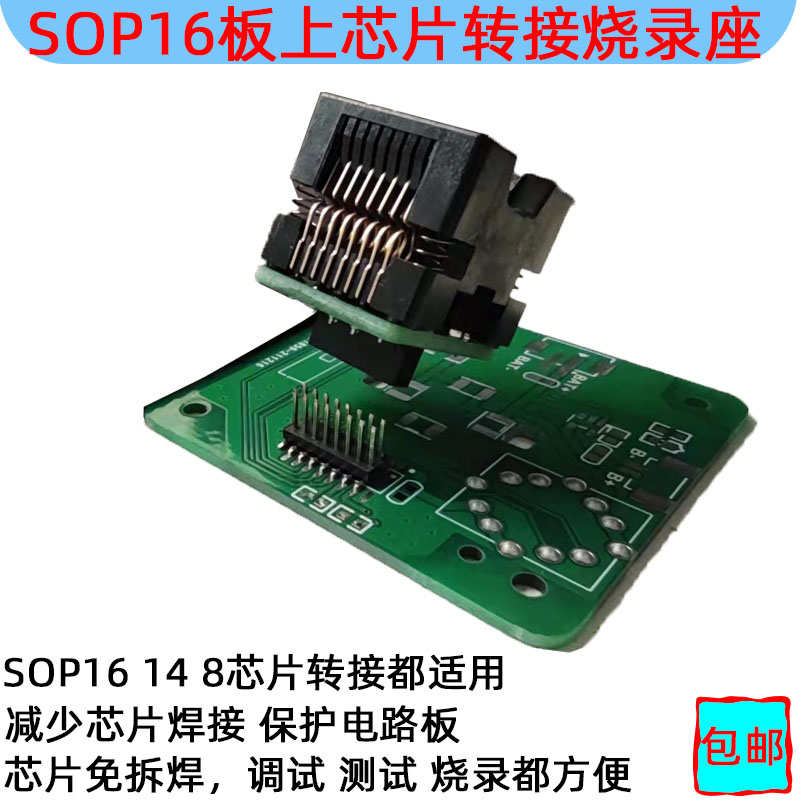 SOP20/16/14/8芯片烧录转接座OTP单片机调试座1.27 IC定制测试座