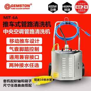 捷士通MIT 6A中央空调管路清洗机通炮机冷凝器可接GOODWAY软轴