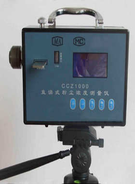 粉尘测定仪 全自动用工地直读ccz1000煤矿式测定仪粉尘cchz1000