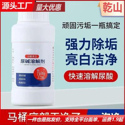 Powerful Urine Alkaline Dissolver Toilet Cleaner - Effective
