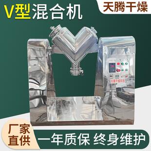 不锈钢V型混合机厂家颗粒立式电动混料机金属粉末食品混合设备