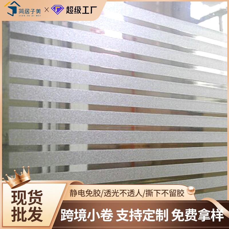 厂家条纹磨砂玻璃贴纸办公室浴室防窥膜静电无胶玻璃窗户贴膜