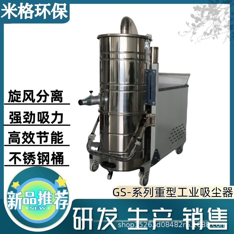 米格环保重型大功率工业吸尘器工厂车间吸金属粉尘大吸力用吸尘机