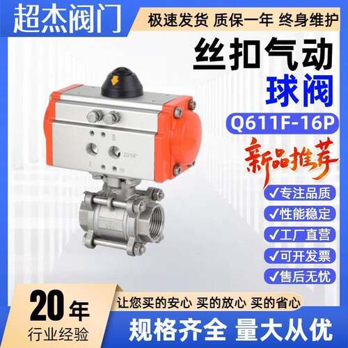 04不锈钢16气动三片式丝口球阀Q611F16P丝扣三片球阀高温对焊
