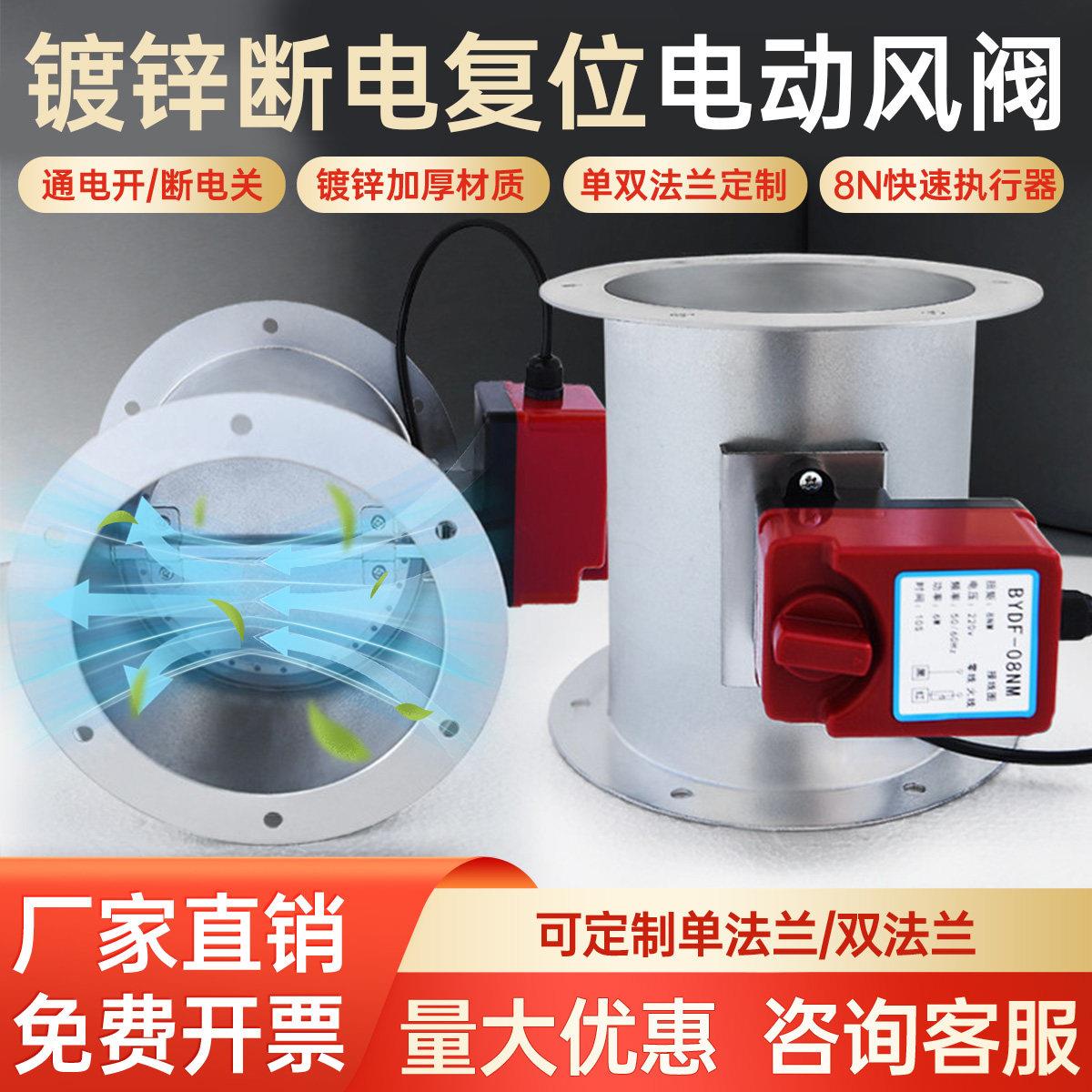 镀锌断电复位电动风阀通电开断电关风管阀门风量调节阀8Nm/220V