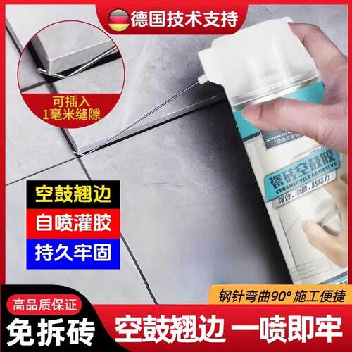 【瓷砖不空鼓】德国瓷砖空鼓起翘专用胶修补剂注射填充强力粘合剂