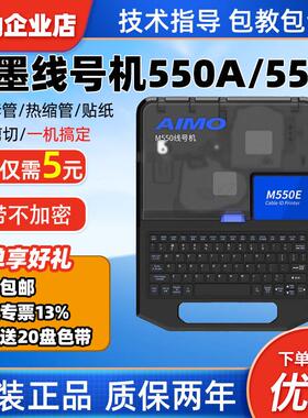 替代MAX线 线号机爱墨M550E线 线号热缩套管印表机M550A电脑联机