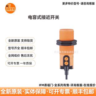 IFM易福门 KI6001 电容式接近开关 现货