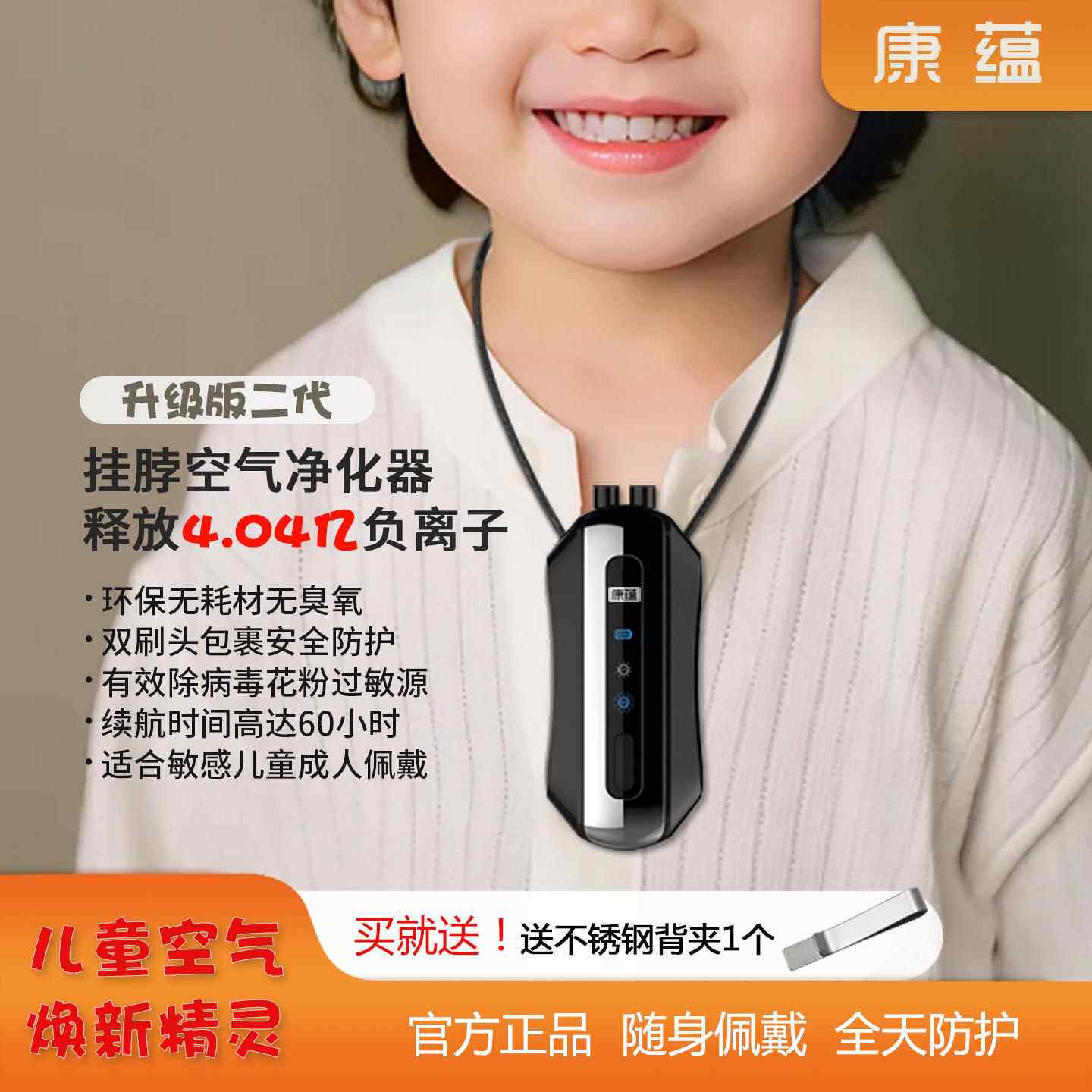 康蕴升级二代双刷挂脖负氧离子发生器学生便携式空气净化器随身AI