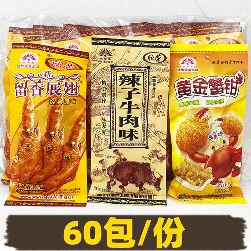 欣荣荣留香展翅膨化零食辣子牛肉童年怀旧零食小卖部黄金蟹钳