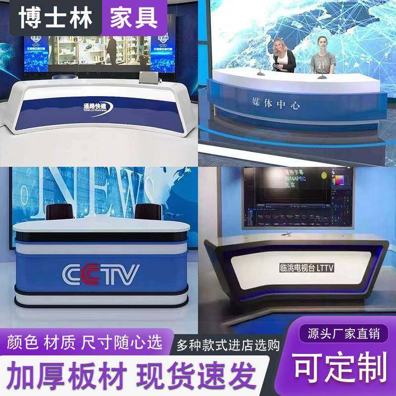 定制异形烤漆新闻媒体播音主持桌网红直播桌导播台儿童主持演讲台,商业/办公家具,演讲台/演讲桌,淘宝优惠券,粉丝福利购,淘宝优惠卷