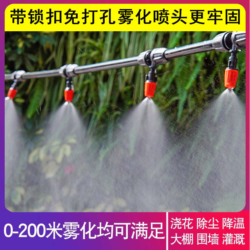 园艺家用降温浇花喷头8/12mm雾化洒水喷头自动浇花器喷灌浇水系统