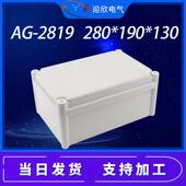 130塑料配电箱明装 190 行动电源ABS壳 2819防水接线盒户外280
