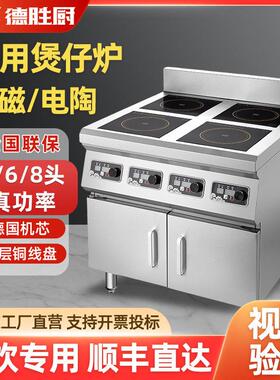 德胜厨电磁炉商用不挑锅平面凹面灶电陶炉煲仔炉黄焖鸡米饭砂锅灶