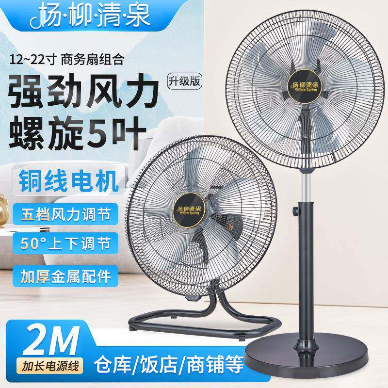 杨柳清泉电风扇家用落地扇摇头趴地扇台式立式风扇大风力铝叶商用