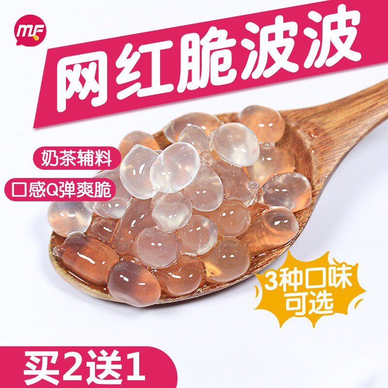 奶茶店专用寒天晶球蜜粉星座脆波波 水蜜桃晶球1KG买2送1