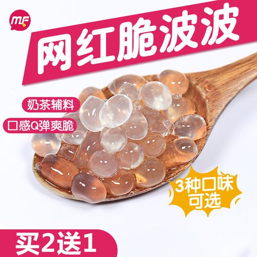奶茶店专用寒天晶球蜜粉星座脆波波 水蜜桃晶球1KG买2送1