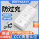 电动车充电保护插座自动断电源防过充电瓶延长线插座智能定时插排