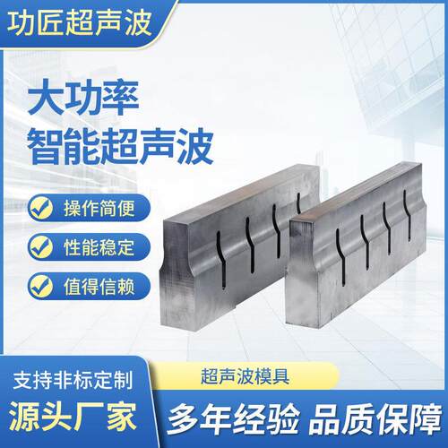 超声波塑料焊接机塑焊机点焊机模具焊头治具焊接机模具厂家供应