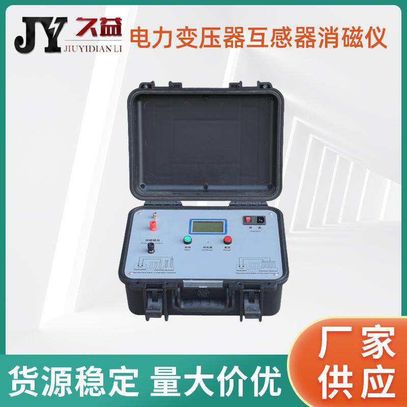 电力变压器互感器消磁仪感性线圈消磁装置消磁分析仪多功能测试仪