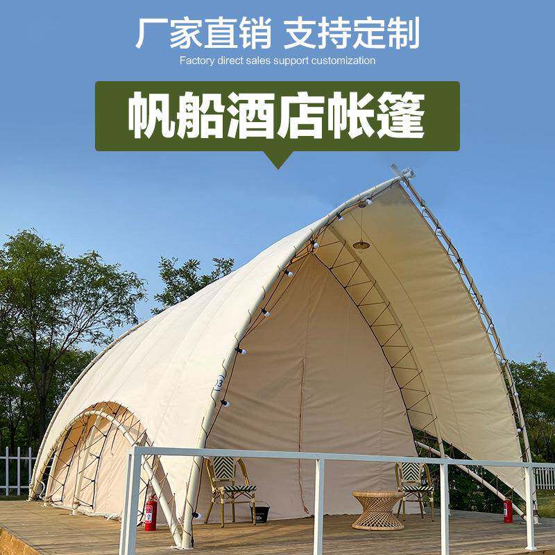 野奢酒店式户外民宿帆船帐篷露营旅游度假网红景区篷房厂家田园