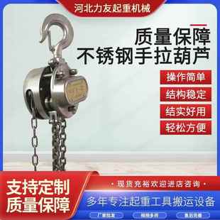 手拉葫芦04全不锈钢小型防腐防锈防磁厂家圆形起重手拉葫芦