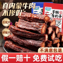 内蒙风干牛肉干手撕特产正宗内蒙古熟食真空袋装休闲小零食五香