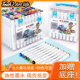 Touch Art life双头马克笔套装动漫油性笔手绘设计学生水彩笔