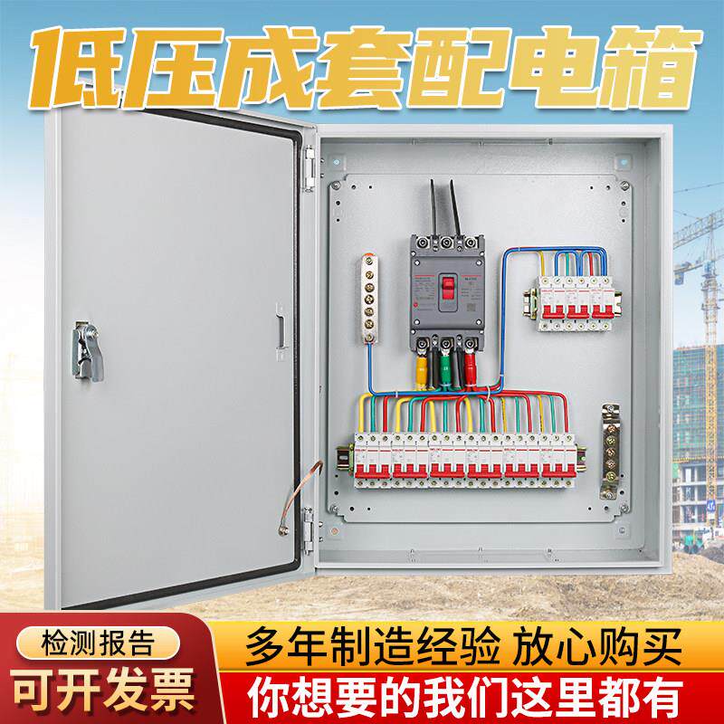低压成套配电箱三相个性成品控制箱户外不锈钢电箱家用明装电闸箱